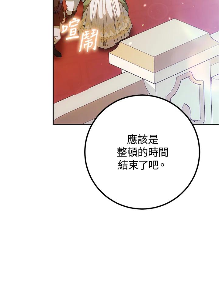 成为我笔下男主之妻 第89话 第100页