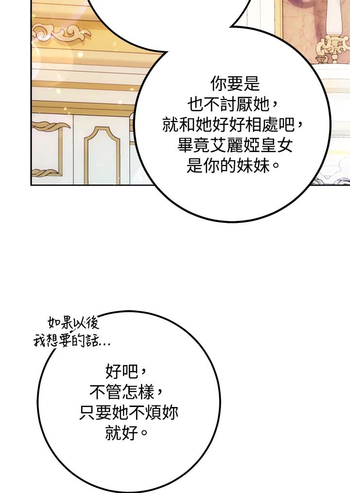 成为我笔下男主之妻 第89话 第94页