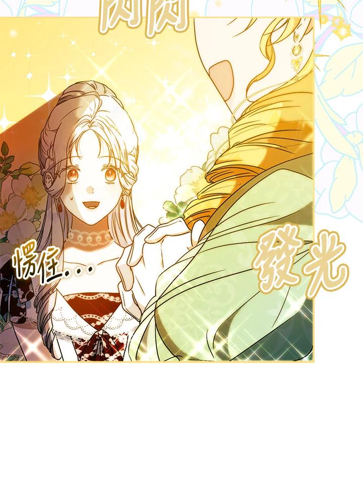 成为我笔下男主之妻 第89话 第74页