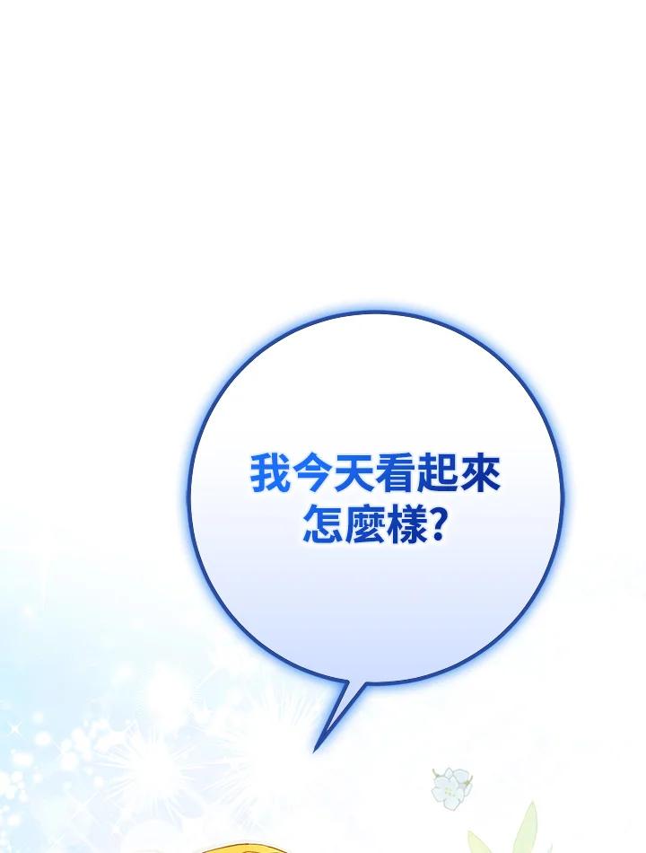 成为我笔下男主之妻 第89话 第20页