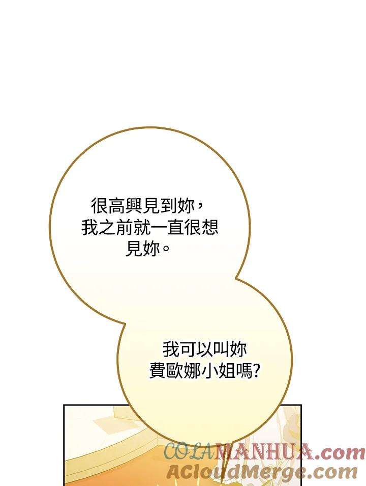 成为我笔下男主之妻 第89话 第69页