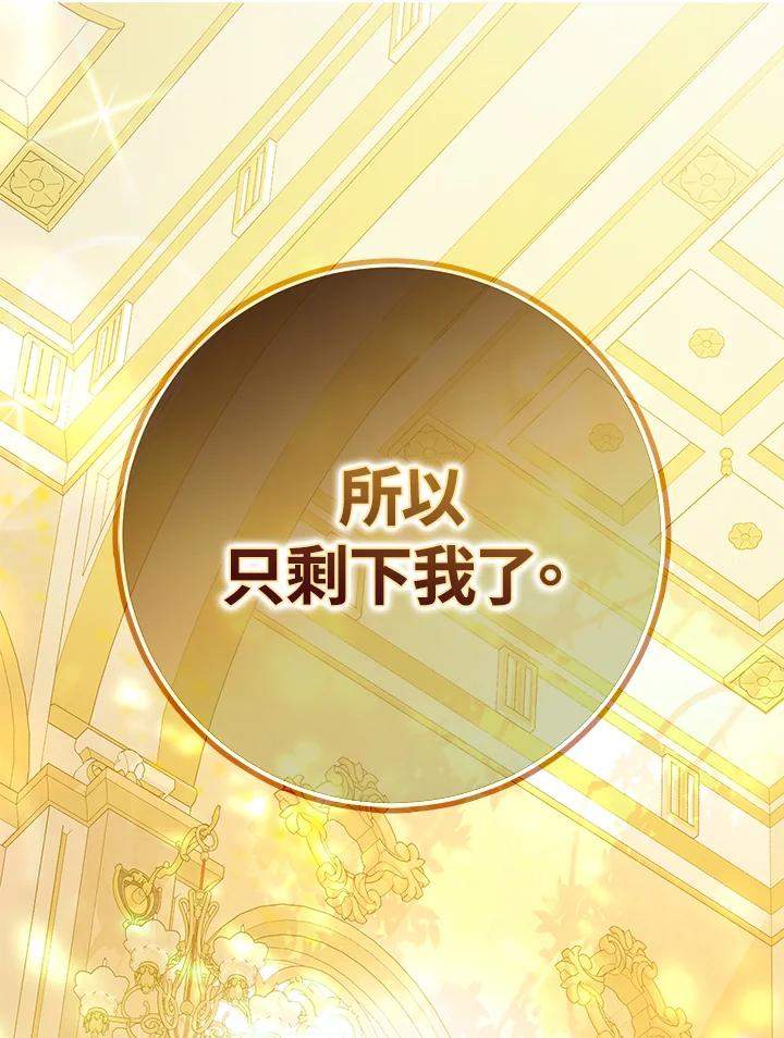 成为我笔下男主之妻 第89话 第31页