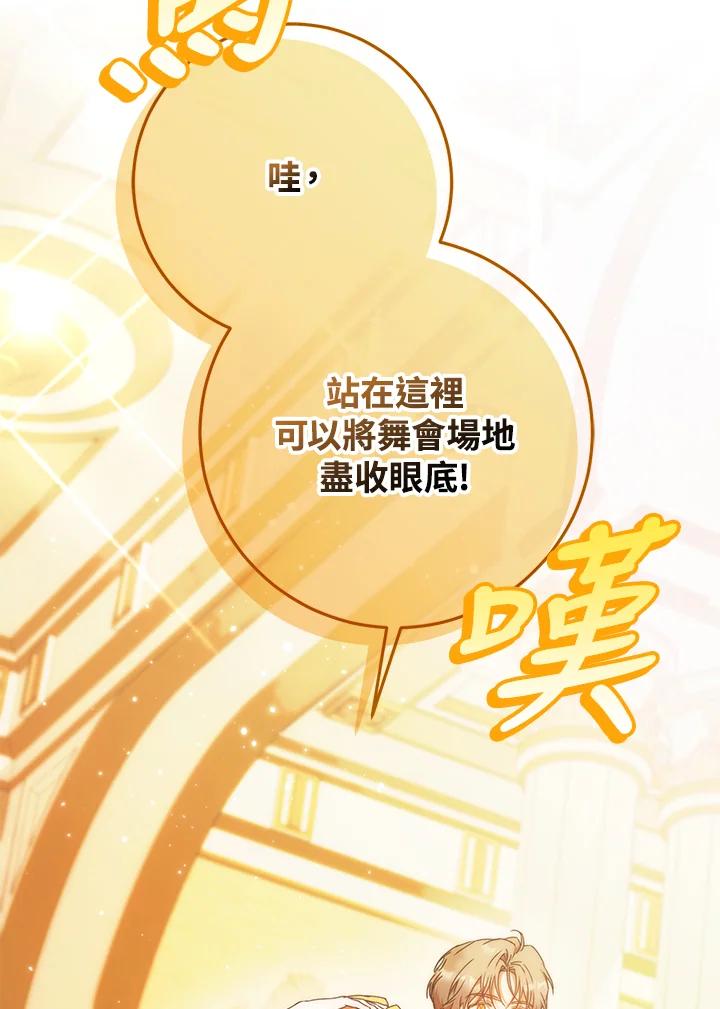 成为我笔下男主之妻 第89话 第7页
