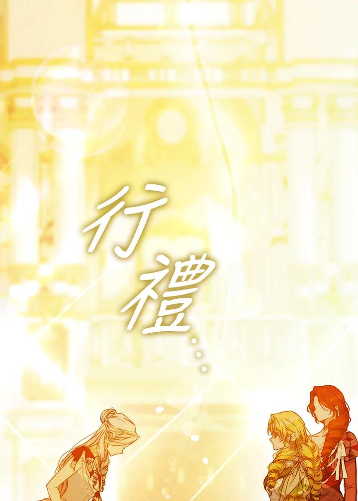 成为我笔下男主之妻 第89话 第52页