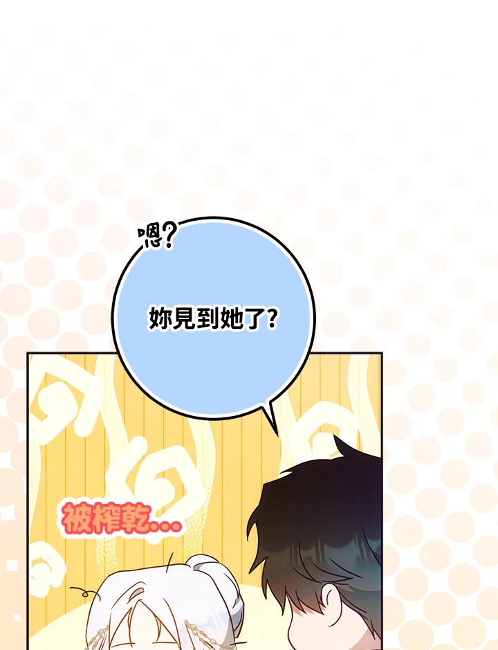 成为我笔下男主之妻 第89话 第91页