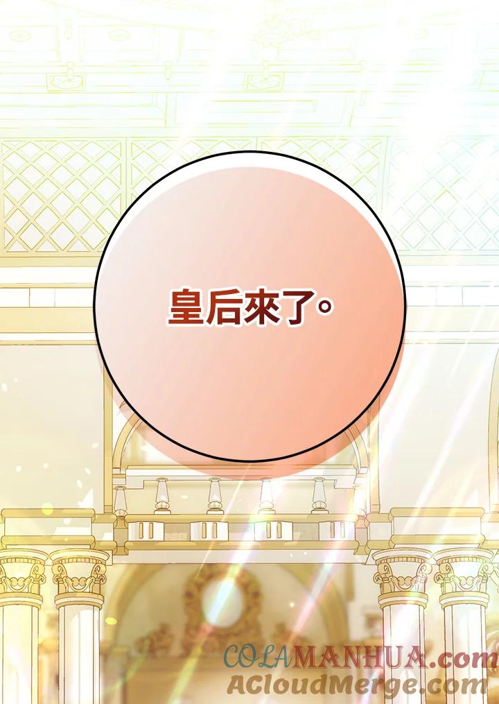 成为我笔下男主之妻 第89话 第97页