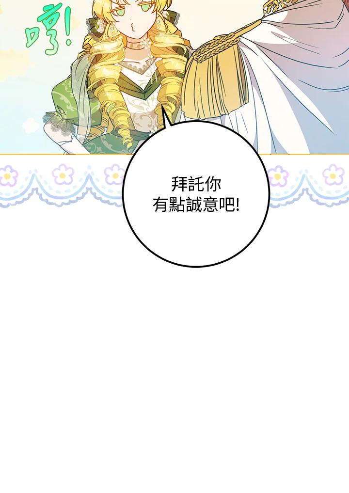 成为我笔下男主之妻 第89话 第24页