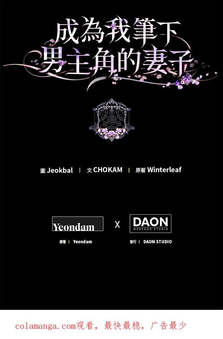 成为我笔下男主之妻 第89话 第130页