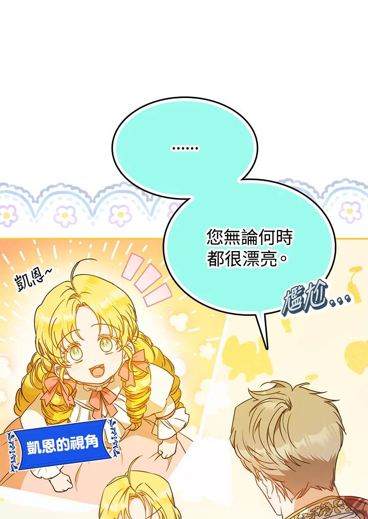 成为我笔下男主之妻 第89话 第23页