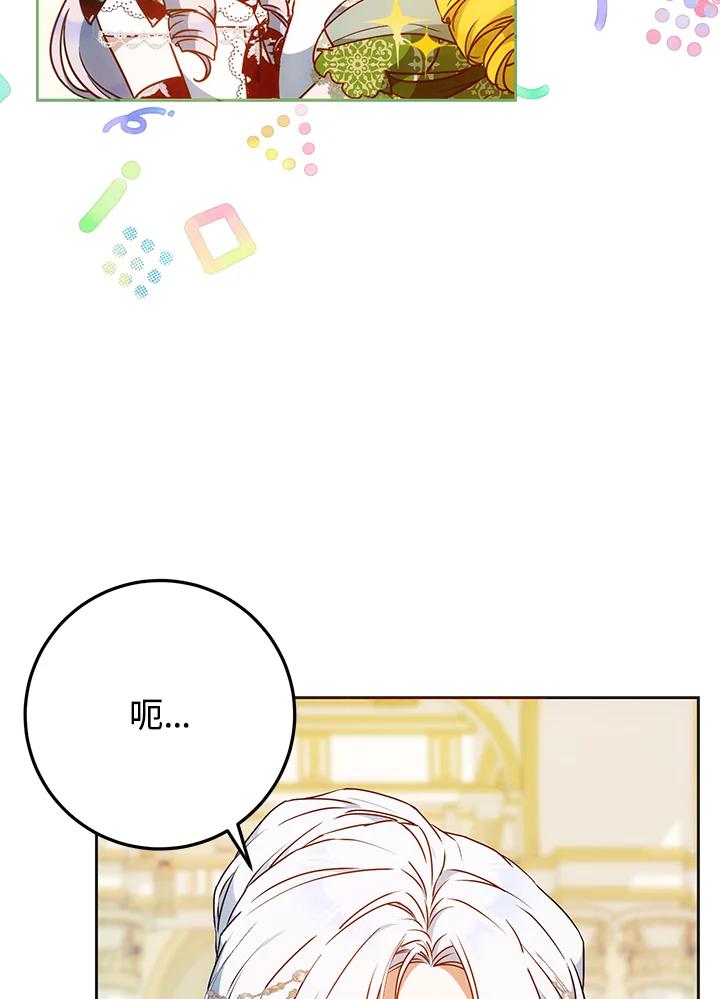 成为我笔下男主之妻 第89话 第82页