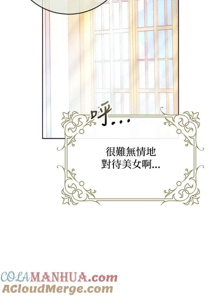 成为我笔下男主之妻 第89话 第85页
