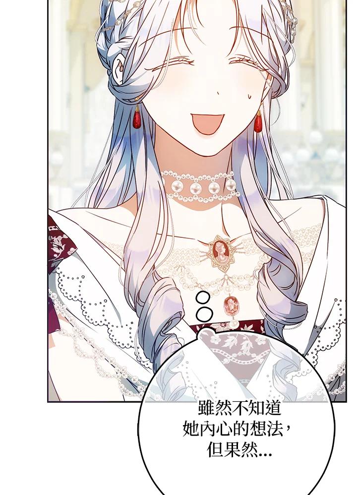 成为我笔下男主之妻 第89话 第83页
