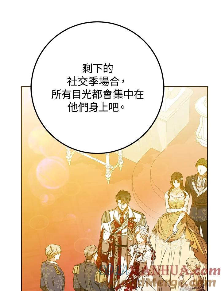 成为我笔下男主之妻 第89话 第17页