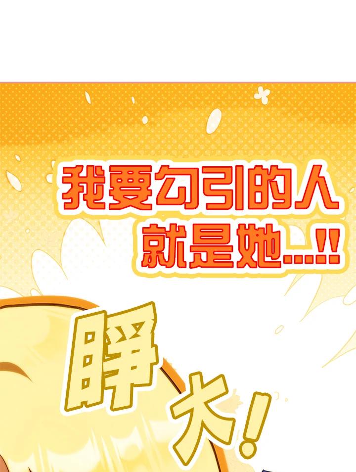 成为我笔下男主之妻 第89话 第64页