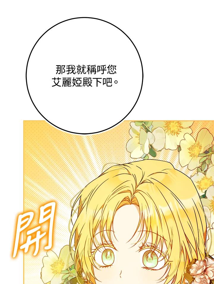 成为我笔下男主之妻 第89话 第72页