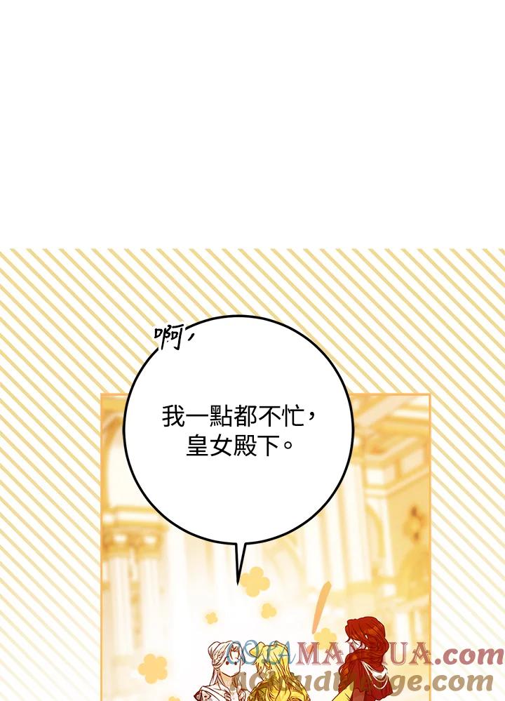 成为我笔下男主之妻 第89话 第77页