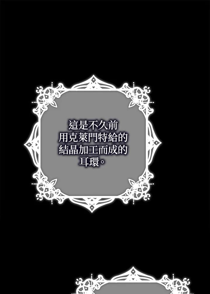 成为我笔下男主之妻 第89话 第42页