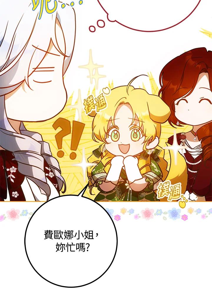 成为我笔下男主之妻 第89话 第76页