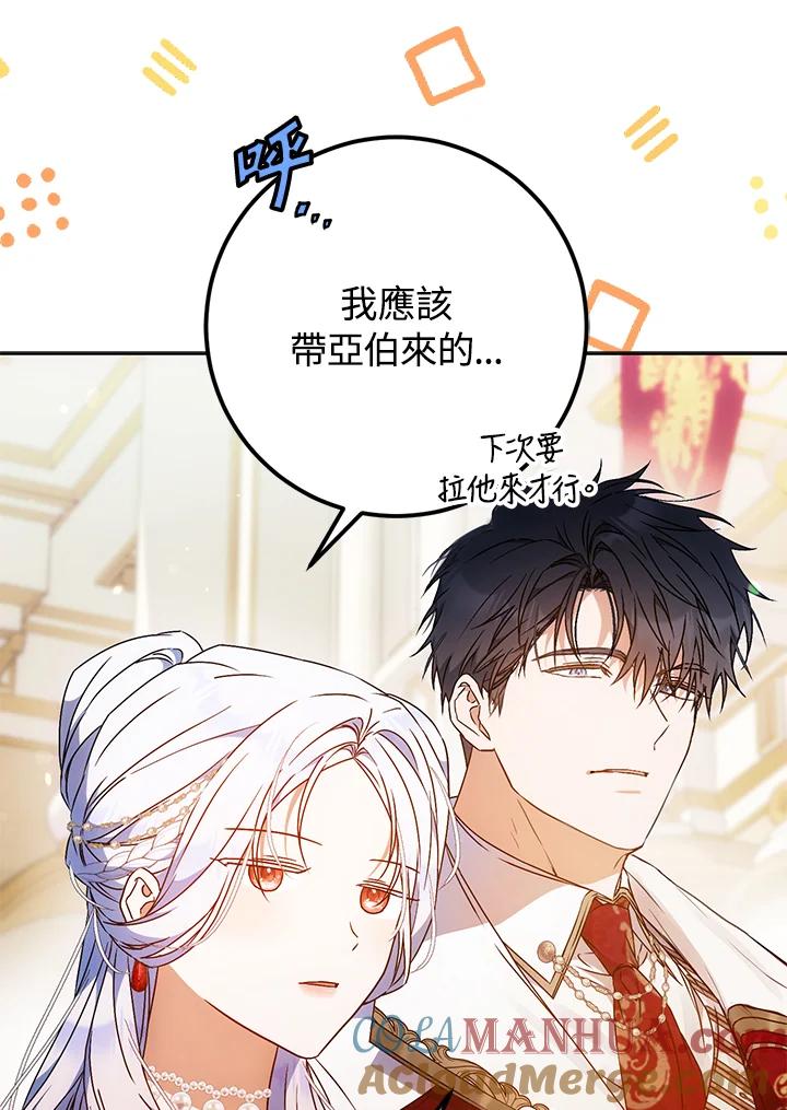 成为我笔下男主之妻 第89话 第101页