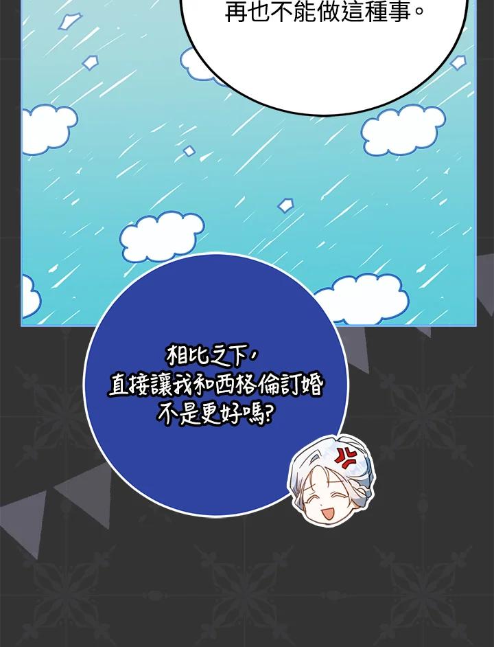 成为我笔下男主之妻 第90话 第48页