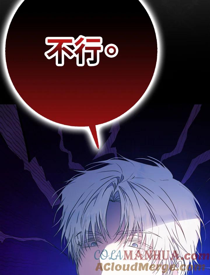 成为我笔下男主之妻 第90话 第53页