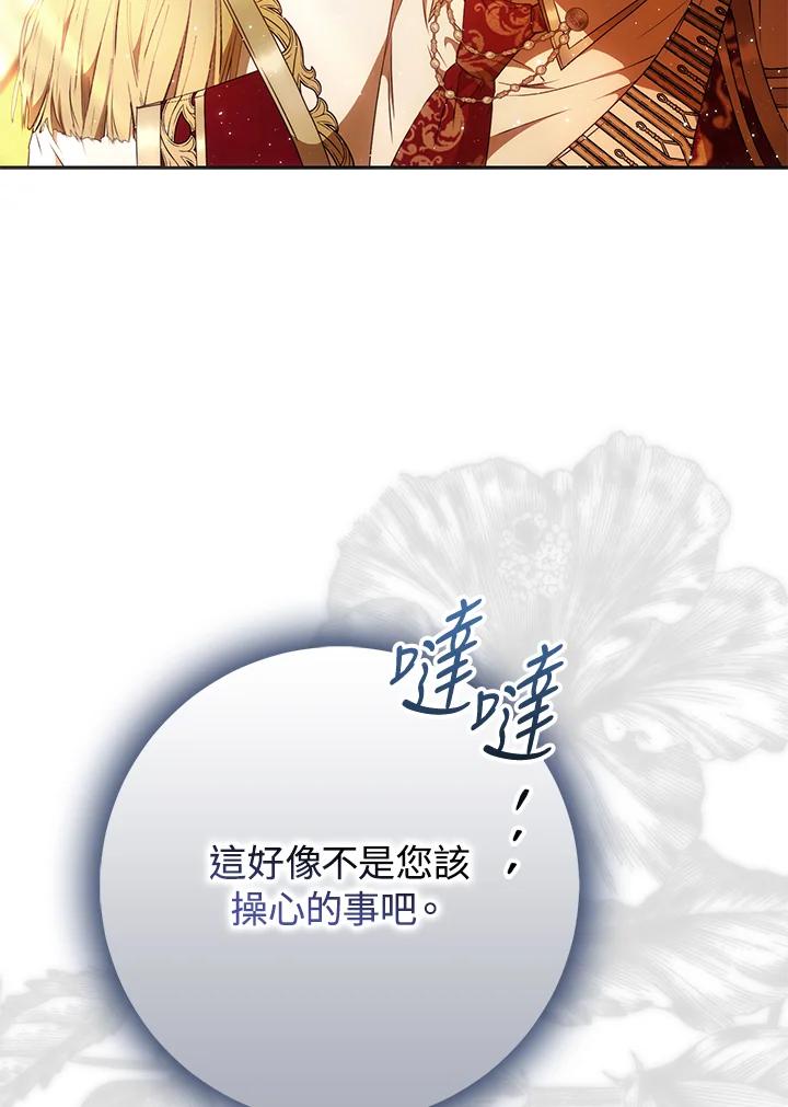 成为我笔下男主之妻 第90话 第104页
