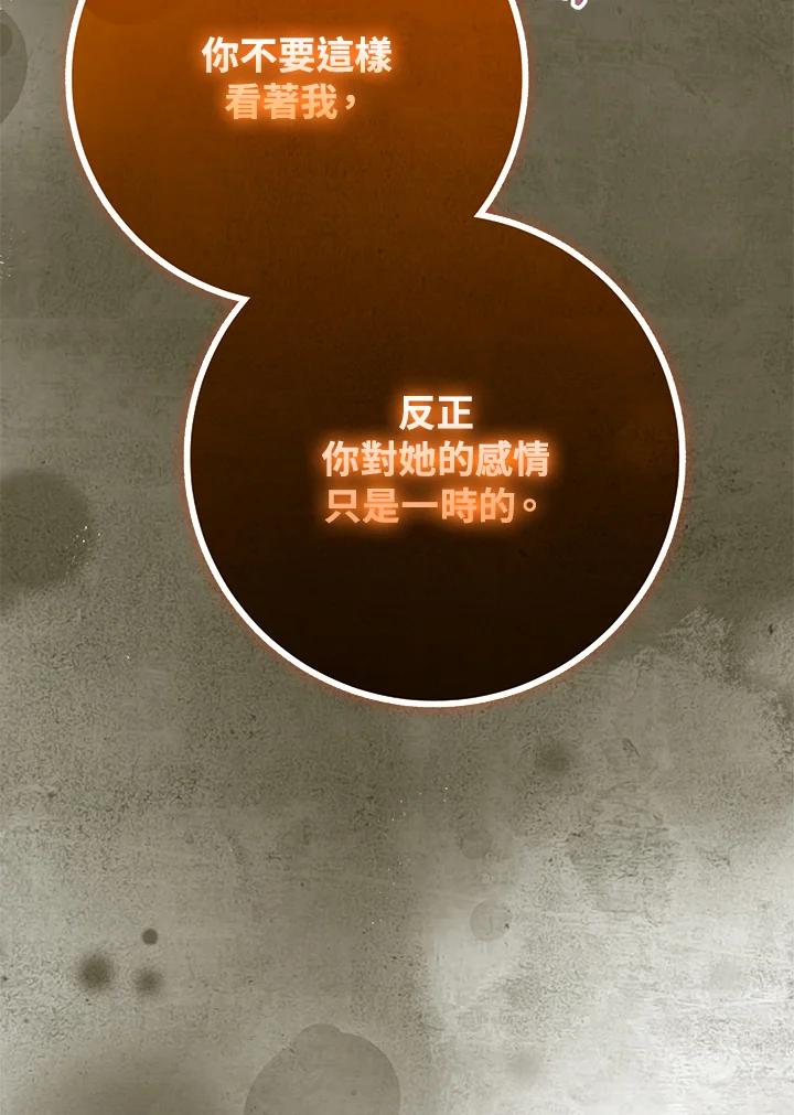 成为我笔下男主之妻 第90话 第102页