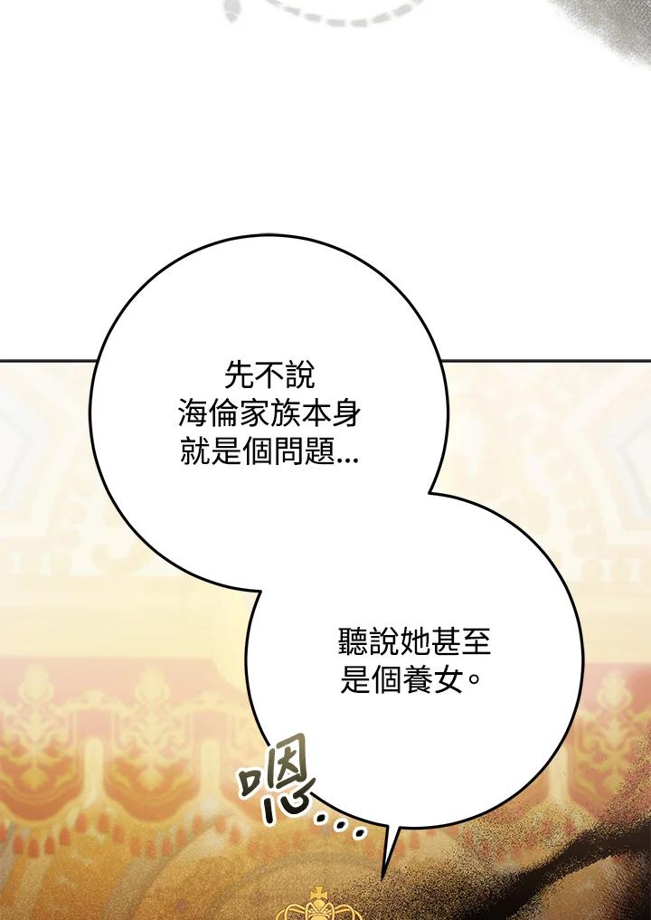 成为我笔下男主之妻 第90话 第70页