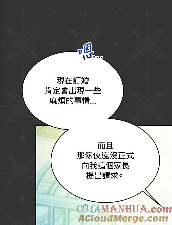 成为我笔下男主之妻 第90话 第49页