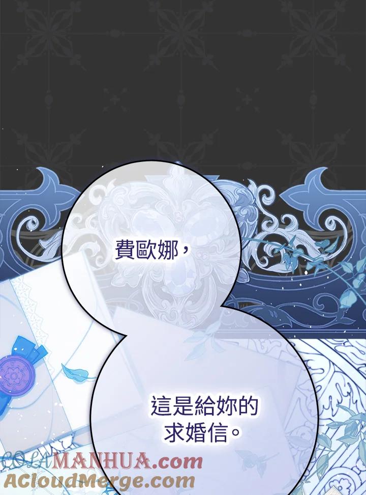成为我笔下男主之妻 第90话 第21页