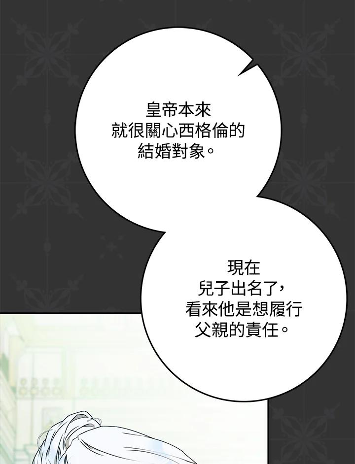 成为我笔下男主之妻 第90话 第43页