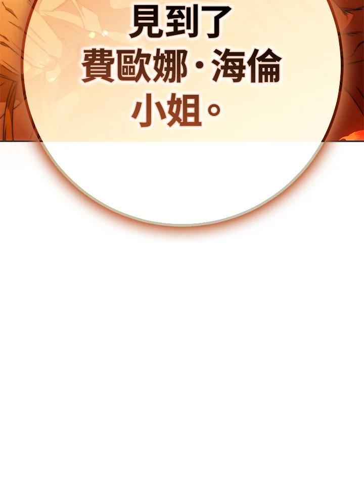 成为我笔下男主之妻 第90话 第136页