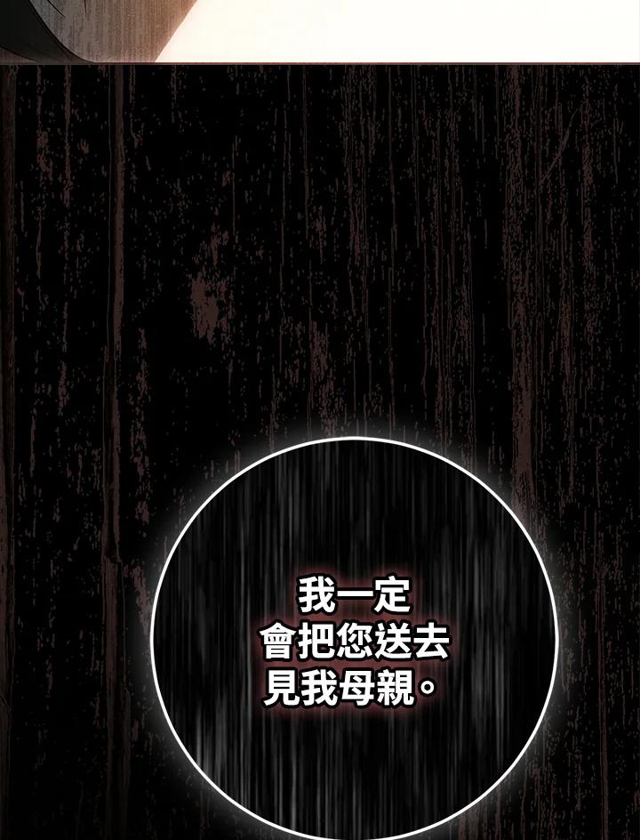 成为我笔下男主之妻 第90话 第118页
