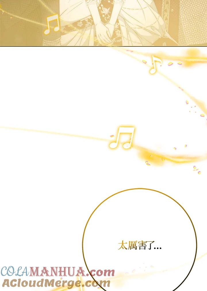 成为我笔下男主之妻 第90话 第5页