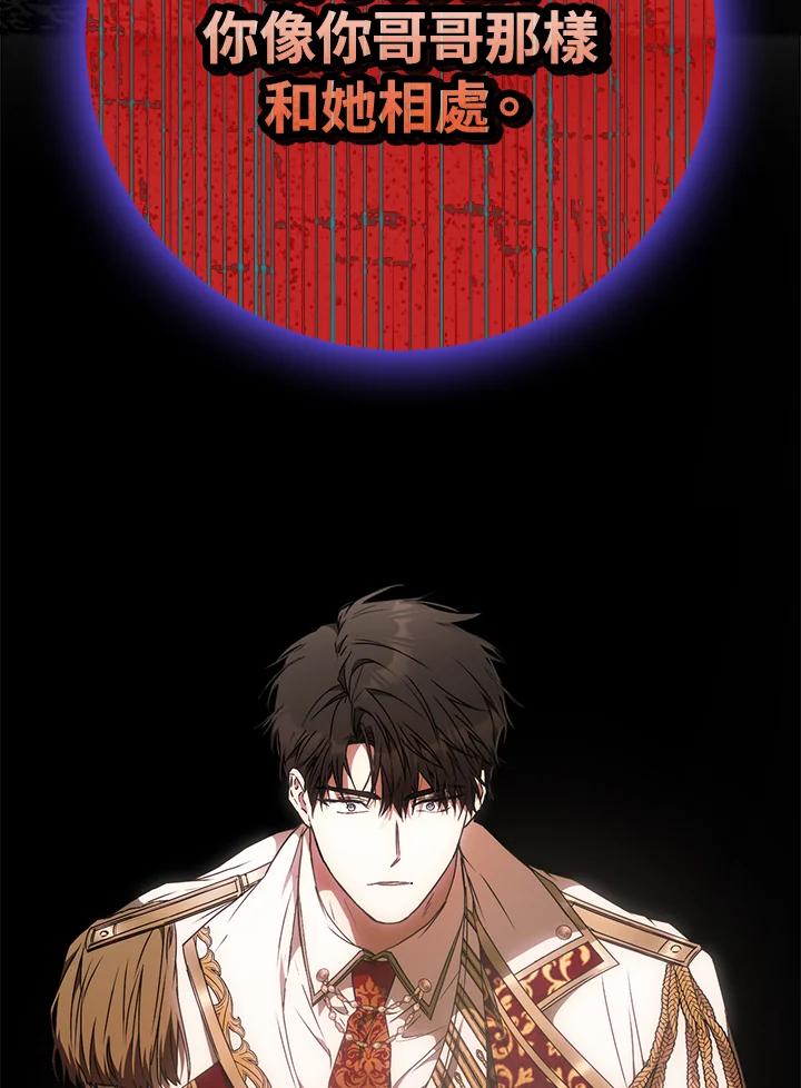 成为我笔下男主之妻 第90话 第87页