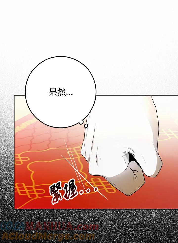 成为我笔下男主之妻 第90话 第73页