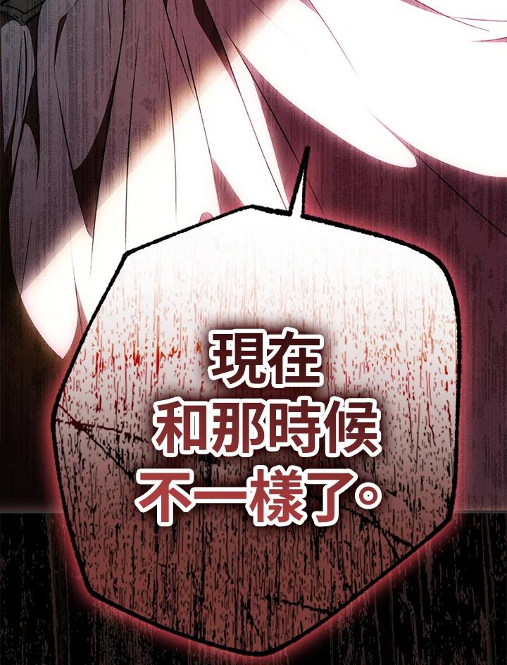成为我笔下男主之妻 第90话 第116页
