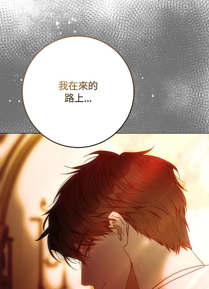 成为我笔下男主之妻 第90话 第128页