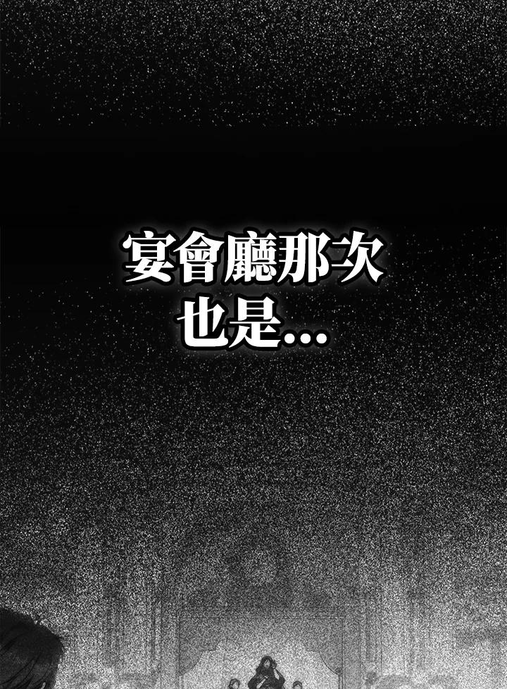 成为我笔下男主之妻 第90话 第74页