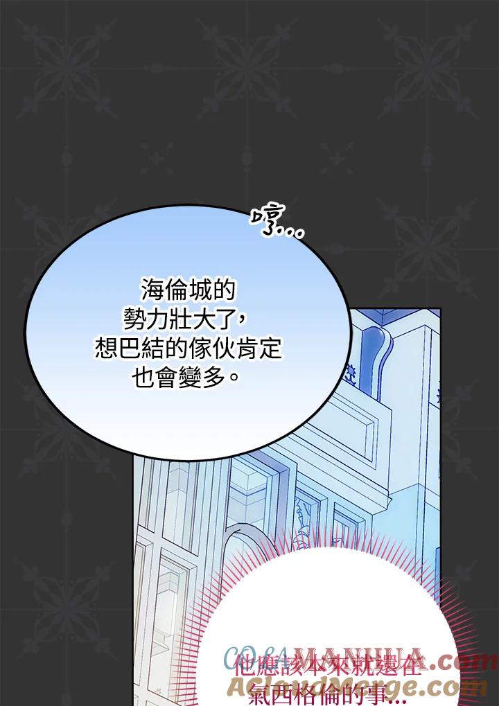 成为我笔下男主之妻 第90话 第29页