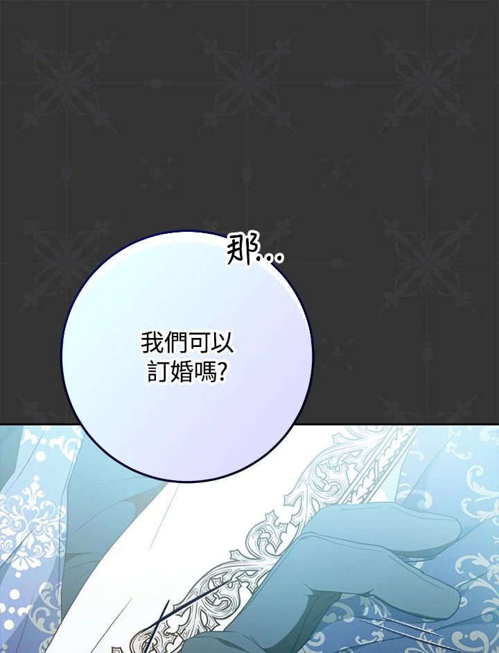 成为我笔下男主之妻 第90话 第51页