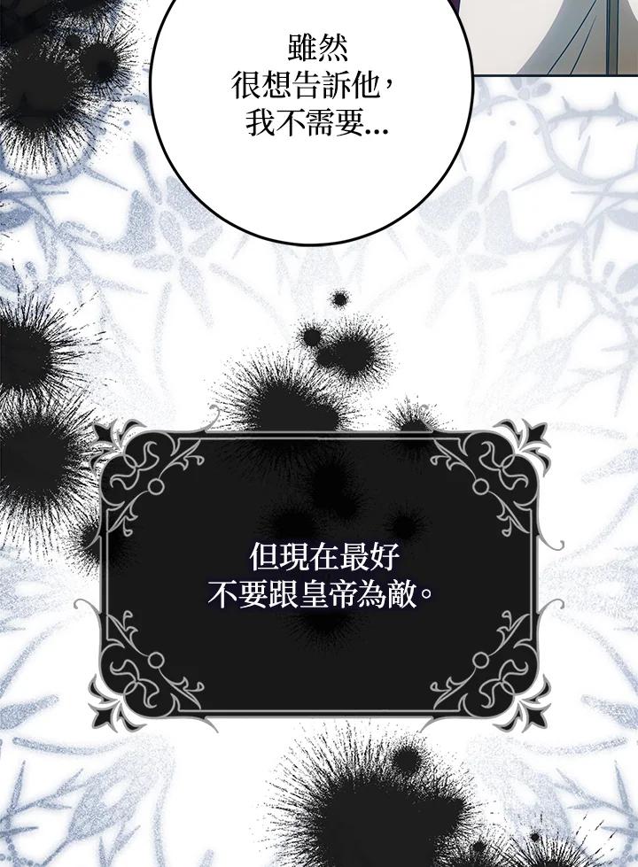 成为我笔下男主之妻 第90话 第82页