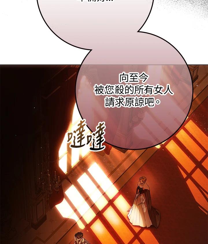 成为我笔下男主之妻 第90话 第123页
