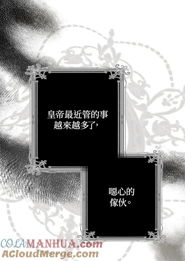 成为我笔下男主之妻 第90话 第69页