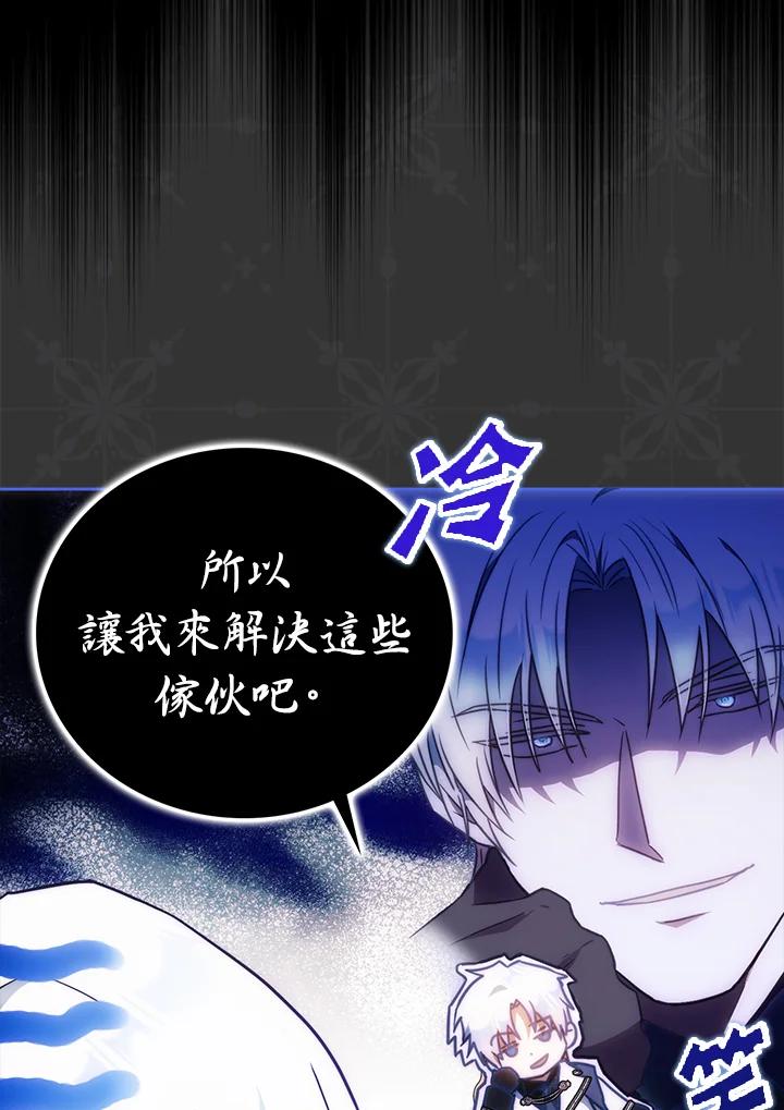 成为我笔下男主之妻 第90话 第39页