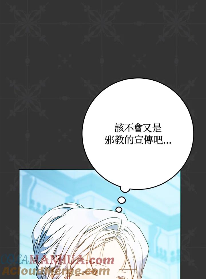 成为我笔下男主之妻 第90话 第25页