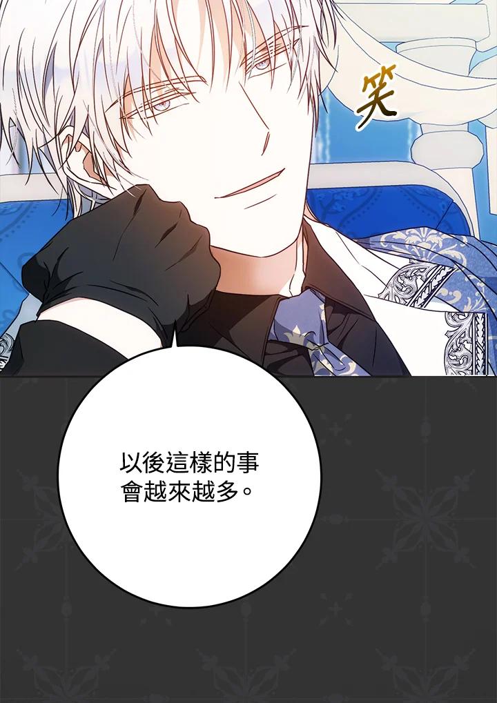 成为我笔下男主之妻 第90话 第35页