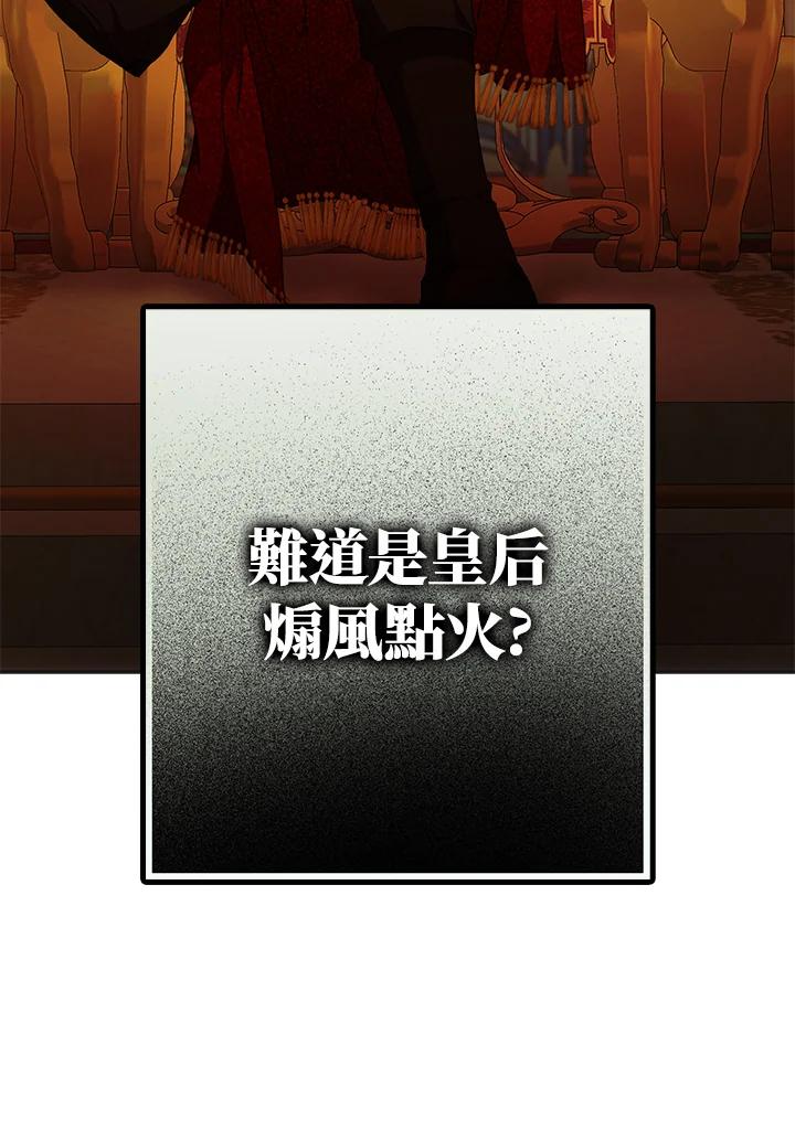 成为我笔下男主之妻 第90话 第72页