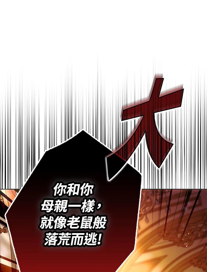 成为我笔下男主之妻 第90话 第110页