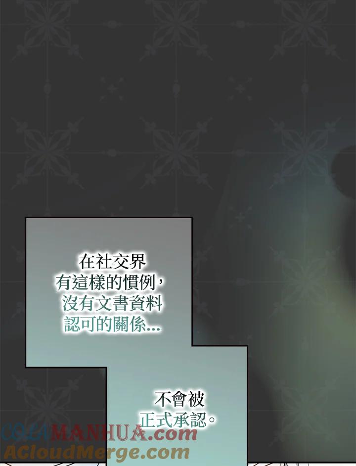 成为我笔下男主之妻 第90话 第45页